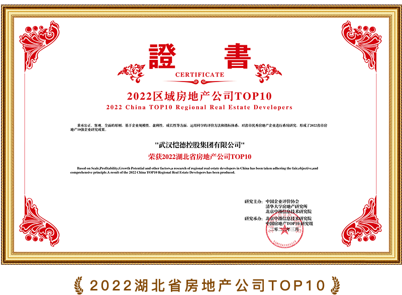 2022湖北省房地产公司TOP10
